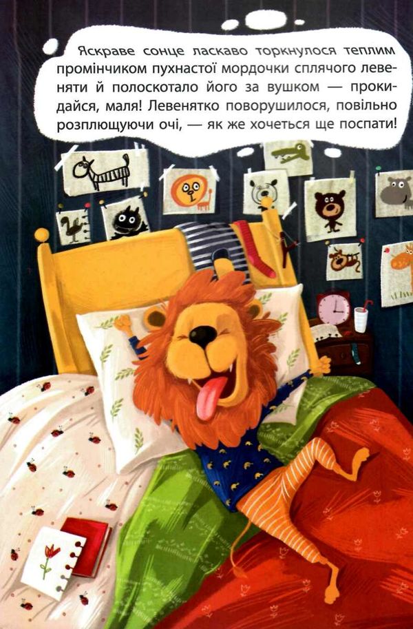 моніч моя казкотерапія капризуля левеня книга Ціна (цена) 96.00грн. | придбати  купити (купить) моніч моя казкотерапія капризуля левеня книга доставка по Украине, купить книгу, детские игрушки, компакт диски 3