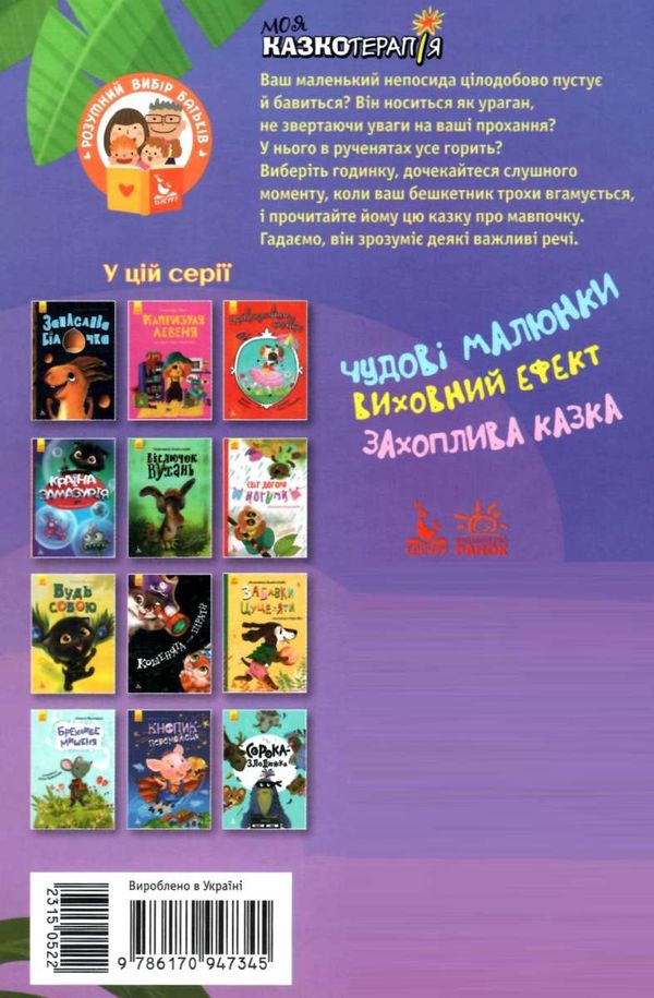 федорова моя казкотерапія невгамовна мавпочка книга Ціна (цена) 92.00грн. | придбати  купити (купить) федорова моя казкотерапія невгамовна мавпочка книга доставка по Украине, купить книгу, детские игрушки, компакт диски 5