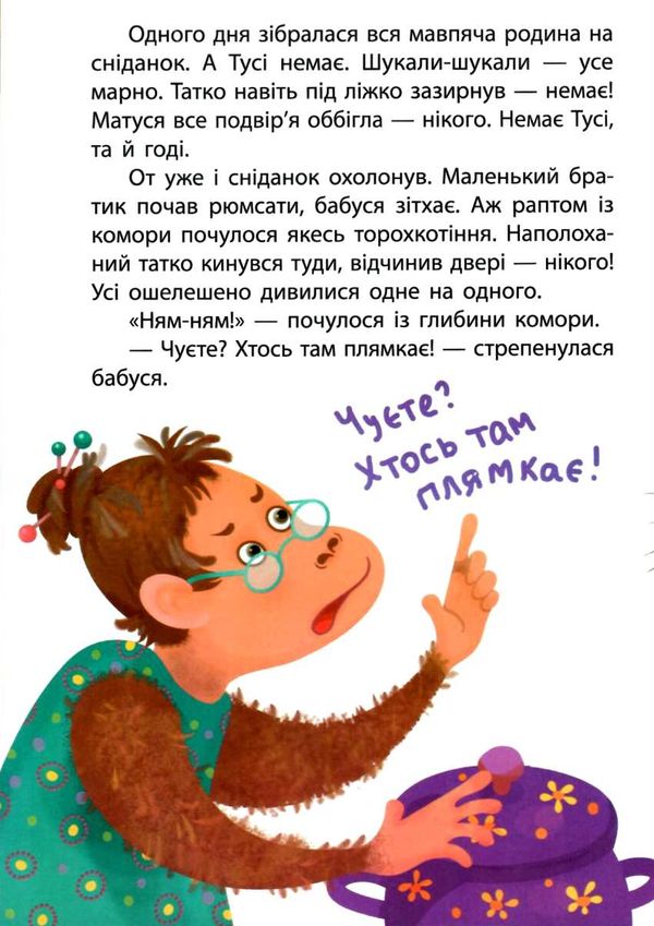федорова моя казкотерапія невгамовна мавпочка книга Ціна (цена) 92.00грн. | придбати  купити (купить) федорова моя казкотерапія невгамовна мавпочка книга доставка по Украине, купить книгу, детские игрушки, компакт диски 3