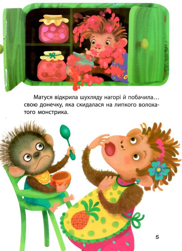 федорова моя казкотерапія невгамовна мавпочка книга Ціна (цена) 92.00грн. | придбати  купити (купить) федорова моя казкотерапія невгамовна мавпочка книга доставка по Украине, купить книгу, детские игрушки, компакт диски 4