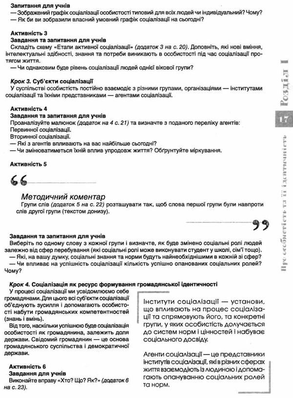 ситник громадянська освіта 10 клас уроки     формат а4 Ціна (цена) 89.00грн. | придбати  купити (купить) ситник громадянська освіта 10 клас уроки     формат а4 доставка по Украине, купить книгу, детские игрушки, компакт диски 4