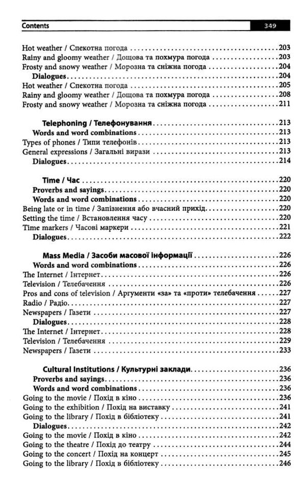усі англійські фрази та діалоги книга Ціна (цена) 85.80грн. | придбати  купити (купить) усі англійські фрази та діалоги книга доставка по Украине, купить книгу, детские игрушки, компакт диски 9