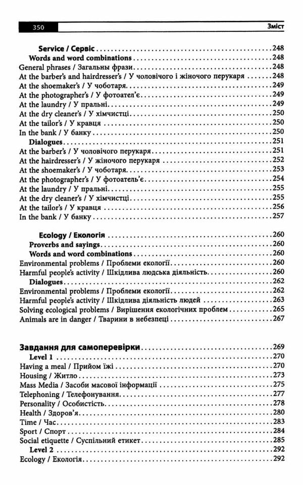 усі англійські фрази та діалоги книга Ціна (цена) 85.80грн. | придбати  купити (купить) усі англійські фрази та діалоги книга доставка по Украине, купить книгу, детские игрушки, компакт диски 10