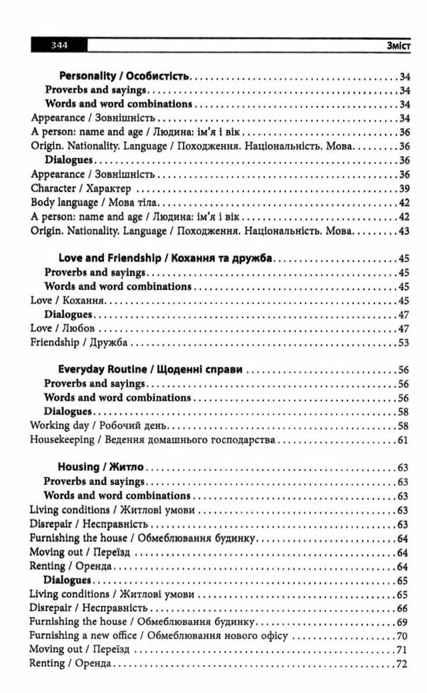 усі англійські фрази та діалоги книга Ціна (цена) 85.80грн. | придбати  купити (купить) усі англійські фрази та діалоги книга доставка по Украине, купить книгу, детские игрушки, компакт диски 4
