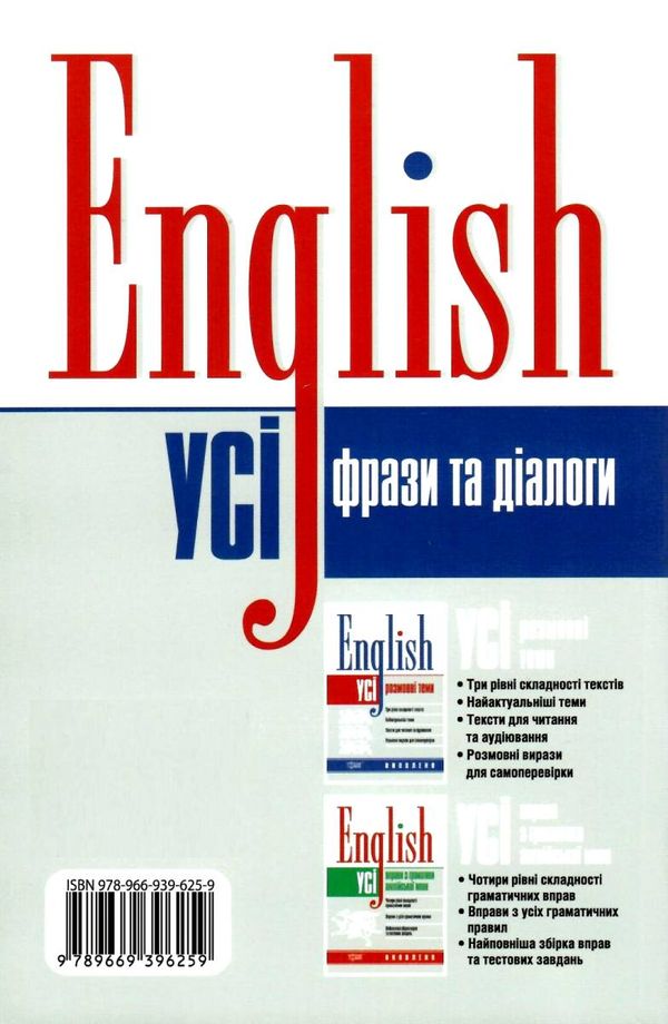 усі англійські фрази та діалоги книга Ціна (цена) 85.80грн. | придбати  купити (купить) усі англійські фрази та діалоги книга доставка по Украине, купить книгу, детские игрушки, компакт диски 14