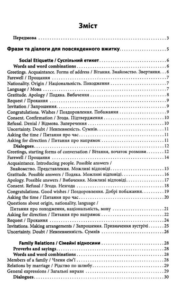 усі англійські фрази та діалоги книга Ціна (цена) 85.80грн. | придбати  купити (купить) усі англійські фрази та діалоги книга доставка по Украине, купить книгу, детские игрушки, компакт диски 3