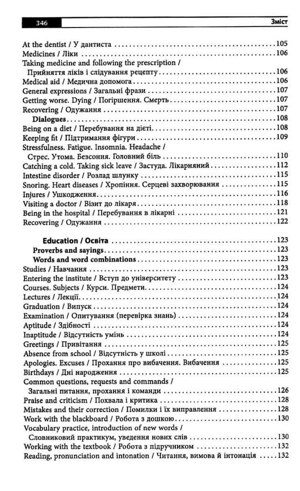 усі англійські фрази та діалоги книга Ціна (цена) 85.80грн. | придбати  купити (купить) усі англійські фрази та діалоги книга доставка по Украине, купить книгу, детские игрушки, компакт диски 6