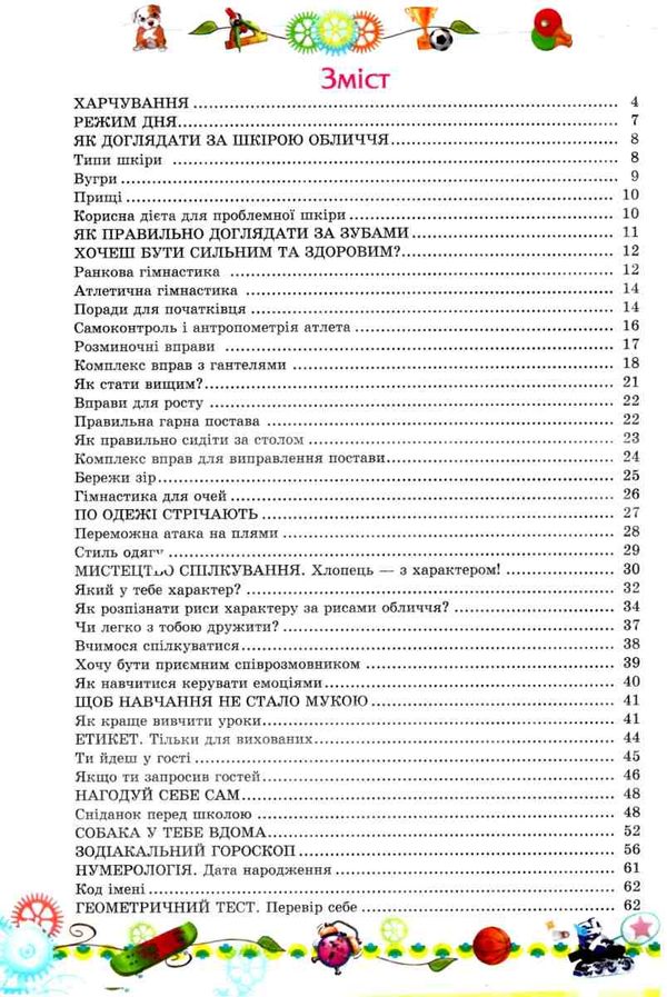 енцклопедія юного джентльмена книга Ціна (цена) 53.10грн. | придбати  купити (купить) енцклопедія юного джентльмена книга доставка по Украине, купить книгу, детские игрушки, компакт диски 3