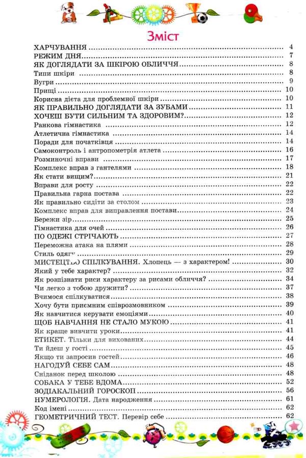 енцклопедія юного джентльмена книга Ціна (цена) 59.90грн. | придбати  купити (купить) енцклопедія юного джентльмена книга доставка по Украине, купить книгу, детские игрушки, компакт диски 3