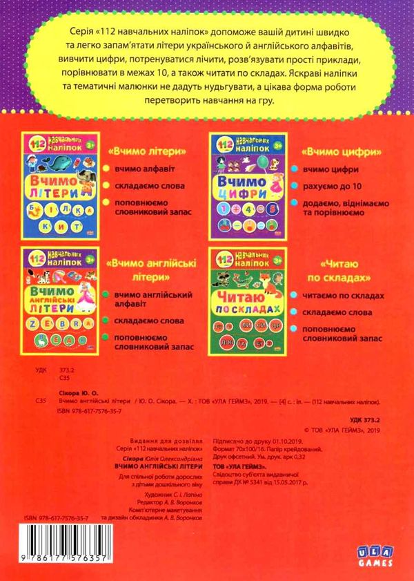 УЦІНКА 112 навчальних наліпок вчимо англійські літери НЕ ТОВАРНИЙ ВИГЛЯД РОЗПРОДАЖ Ціна (цена) 13.20грн. | придбати  купити (купить) УЦІНКА 112 навчальних наліпок вчимо англійські літери НЕ ТОВАРНИЙ ВИГЛЯД РОЗПРОДАЖ доставка по Украине, купить книгу, детские игрушки, компакт диски 4
