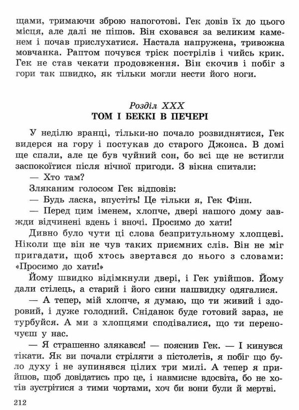 пригоди тома сойєра Ціна (цена) 126.40грн. | придбати  купити (купить) пригоди тома сойєра доставка по Украине, купить книгу, детские игрушки, компакт диски 6