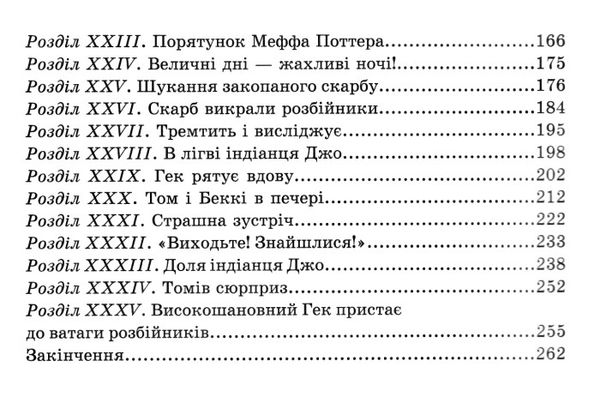 пригоди тома сойєра Ціна (цена) 126.40грн. | придбати  купити (купить) пригоди тома сойєра доставка по Украине, купить книгу, детские игрушки, компакт диски 4