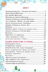 зимова казка читанка книга    (формат А-4) Ціна (цена) 74.50грн. | придбати  купити (купить) зимова казка читанка книга    (формат А-4) доставка по Украине, купить книгу, детские игрушки, компакт диски 3