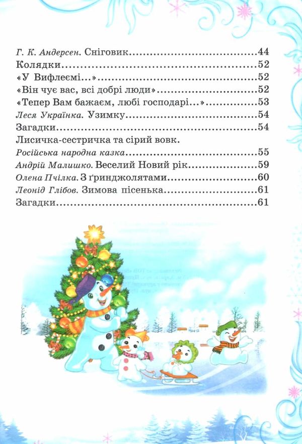новорічна ялинка книга    (формат А-4) Ціна (цена) 74.50грн. | придбати  купити (купить) новорічна ялинка книга    (формат А-4) доставка по Украине, купить книгу, детские игрушки, компакт диски 4