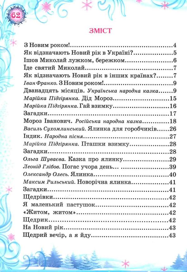 новорічна ялинка книга    (формат А-4) Ціна (цена) 74.50грн. | придбати  купити (купить) новорічна ялинка книга    (формат А-4) доставка по Украине, купить книгу, детские игрушки, компакт диски 3