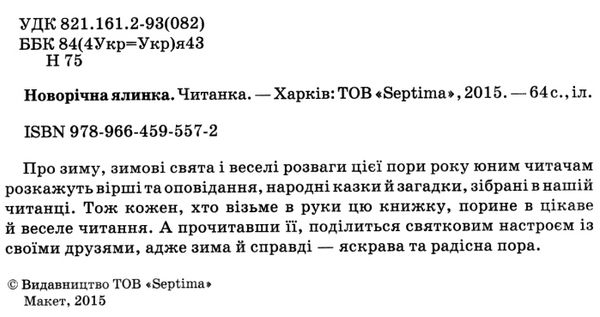 новорічна ялинка книга    (формат А-4) Ціна (цена) 74.50грн. | придбати  купити (купить) новорічна ялинка книга    (формат А-4) доставка по Украине, купить книгу, детские игрушки, компакт диски 2