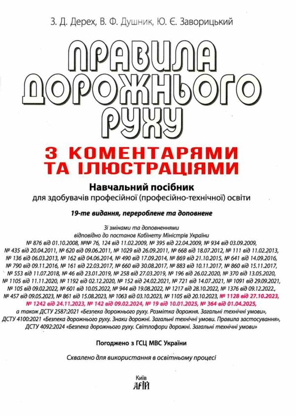 пдр 2026 з коментарями та ілюстаціями Ціна (цена) 213.70грн. | придбати  купити (купить) пдр 2026 з коментарями та ілюстаціями доставка по Украине, купить книгу, детские игрушки, компакт диски 1 пдр 2026 з коментарями та ілюстаціями Ціна (цена) 213.70грн. | придбати  купити (купить) пдр 2026 з коментарями та ілюстаціями доставка по Украине, купить книгу, детские игрушки, компакт диски 1