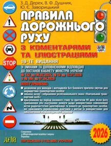 пдр 2026 з коментарями та ілюстаціями