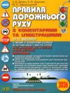 пдр 2026 з коментарями та ілюстаціями Ціна (цена) 213.70грн. | придбати  купити (купить) пдр 2026 з коментарями та ілюстаціями доставка по Украине, купить книгу, детские игрушки, компакт диски 0 пдр 2026 з коментарями та ілюстаціями Ціна (цена) 213.70грн. | придбати  купити (купить) пдр 2026 з коментарями та ілюстаціями доставка по Украине, купить книгу, детские игрушки, компакт диски 0