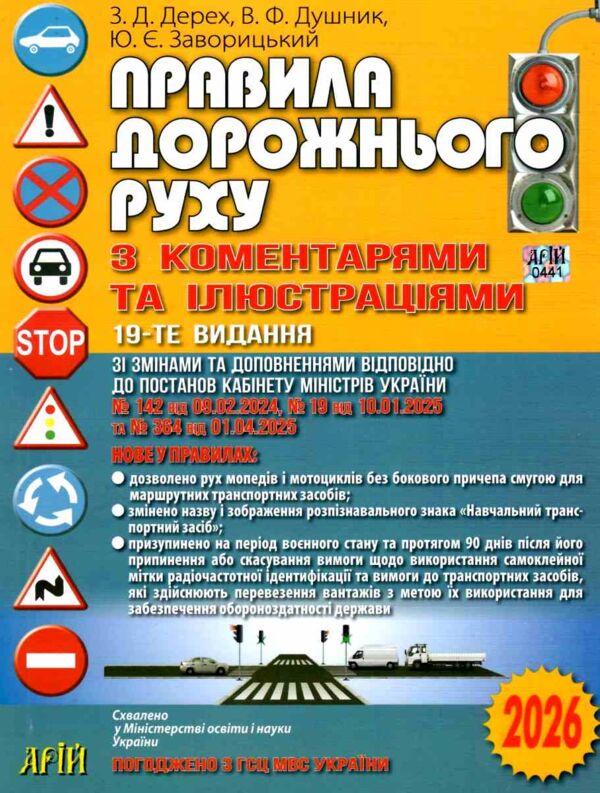 пдр 2026 з коментарями та ілюстаціями Ціна (цена) 213.70грн. | придбати  купити (купить) пдр 2026 з коментарями та ілюстаціями доставка по Украине, купить книгу, детские игрушки, компакт диски 0 пдр 2026 з коментарями та ілюстаціями Ціна (цена) 213.70грн. | придбати  купити (купить) пдр 2026 з коментарями та ілюстаціями доставка по Украине, купить книгу, детские игрушки, компакт диски 0