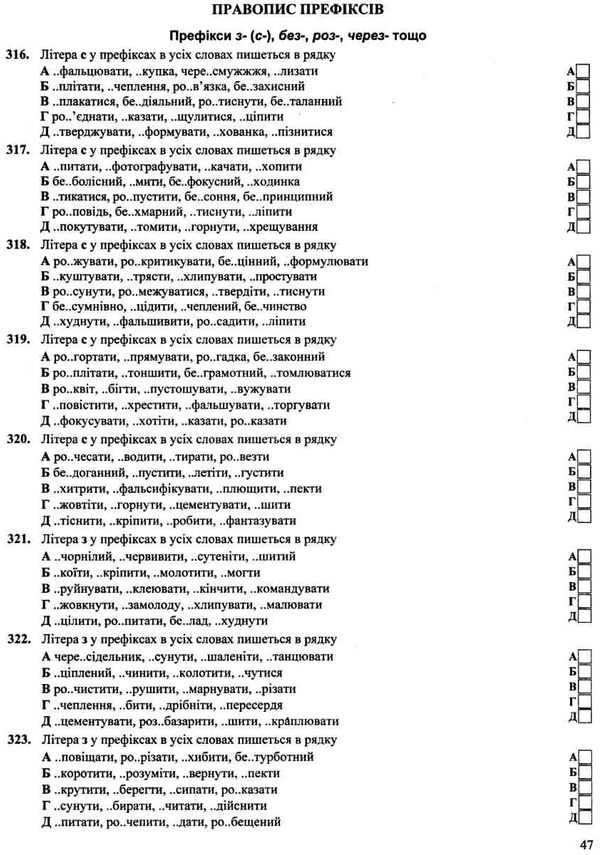 зно українська мова збірник тестових завдань Ціна (цена) 144.00грн. | придбати  купити (купить) зно українська мова збірник тестових завдань доставка по Украине, купить книгу, детские игрушки, компакт диски 5