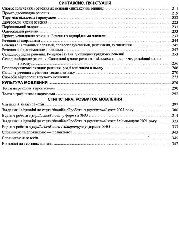 зно українська мова збірник тестових завдань Ціна (цена) 144.00грн. | придбати  купити (купить) зно українська мова збірник тестових завдань доставка по Украине, купить книгу, детские игрушки, компакт диски 4