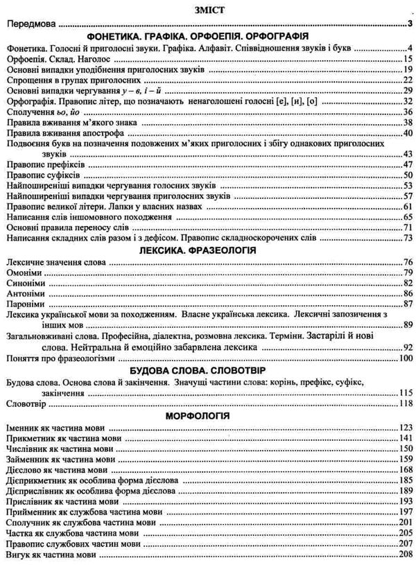 зно українська мова збірник тестових завдань Ціна (цена) 144.00грн. | придбати  купити (купить) зно українська мова збірник тестових завдань доставка по Украине, купить книгу, детские игрушки, компакт диски 3