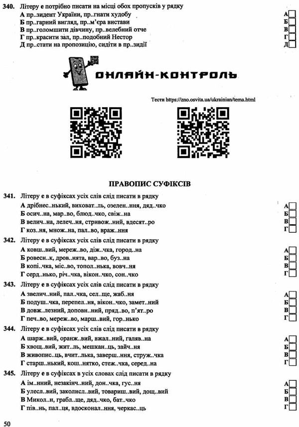 зно українська мова збірник тестових завдань Ціна (цена) 144.00грн. | придбати  купити (купить) зно українська мова збірник тестових завдань доставка по Украине, купить книгу, детские игрушки, компакт диски 7