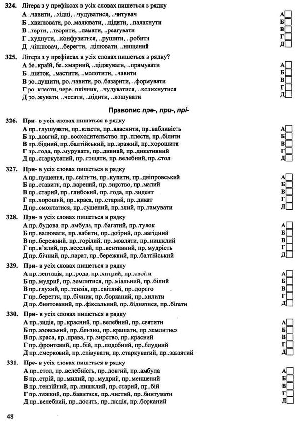 зно українська мова збірник тестових завдань Уточнюйте кількість Уточнюйте кількість Ціна (цена) 144.00грн. | придбати  купити (купить) зно українська мова збірник тестових завдань Уточнюйте кількість Уточнюйте кількість доставка по Украине, купить книгу, детские игрушки, компакт диски 6