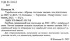 зно українська мова збірник тестових завдань Ціна (цена) 144.00грн. | придбати  купити (купить) зно українська мова збірник тестових завдань доставка по Украине, купить книгу, детские игрушки, компакт диски 2