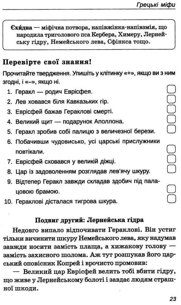 зарубіжна  література 6 клас хрестоматія Ціна (цена) 122.80грн. | придбати  купити (купить) зарубіжна  література 6 клас хрестоматія доставка по Украине, купить книгу, детские игрушки, компакт диски 9