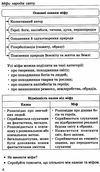 зарубіжна  література 6 клас хрестоматія Ціна (цена) 122.80грн. | придбати  купити (купить) зарубіжна  література 6 клас хрестоматія доставка по Украине, купить книгу, детские игрушки, компакт диски 6