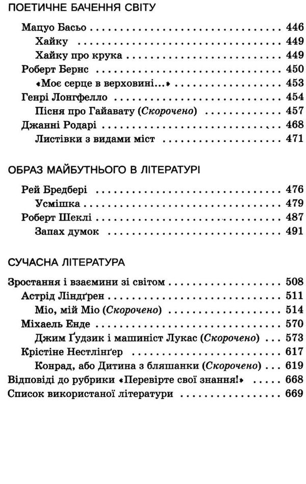 зарубіжна  література 6 клас хрестоматія Ціна (цена) 122.80грн. | придбати  купити (купить) зарубіжна  література 6 клас хрестоматія доставка по Украине, купить книгу, детские игрушки, компакт диски 5