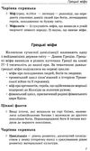 зарубіжна  література 6 клас хрестоматія за новою програмою Ціна (цена) 118.80грн. | придбати  купити (купить) зарубіжна  література 6 клас хрестоматія за новою програмою доставка по Украине, купить книгу, детские игрушки, компакт диски 7