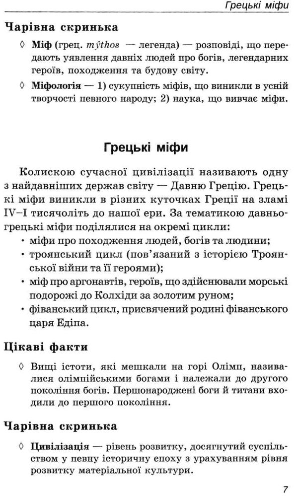 зарубіжна  література 6 клас хрестоматія за новою програмою Ціна (цена) 118.80грн. | придбати  купити (купить) зарубіжна  література 6 клас хрестоматія за новою програмою доставка по Украине, купить книгу, детские игрушки, компакт диски 7