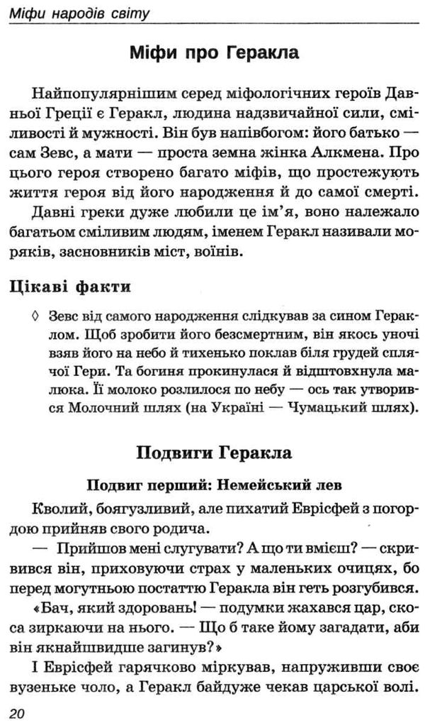 зарубіжна  література 6 клас хрестоматія за новою програмою Ціна (цена) 118.80грн. | придбати  купити (купить) зарубіжна  література 6 клас хрестоматія за новою програмою доставка по Украине, купить книгу, детские игрушки, компакт диски 8