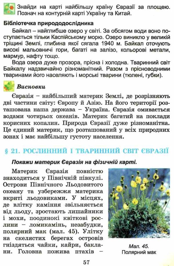 природознавство 4 клас підручник Ціна (цена) 134.66грн. | придбати  купити (купить) природознавство 4 клас підручник доставка по Украине, купить книгу, детские игрушки, компакт диски 4