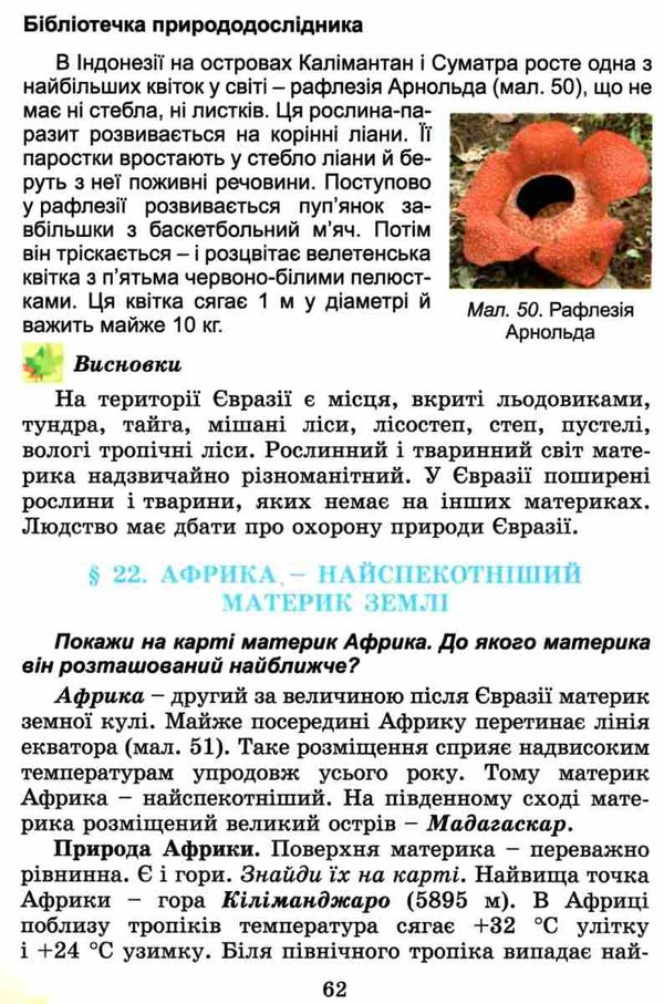 природознавство 4 клас підручник Ціна (цена) 134.66грн. | придбати  купити (купить) природознавство 4 клас підручник доставка по Украине, купить книгу, детские игрушки, компакт диски 6
