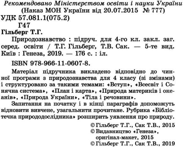 природознавство 4 клас підручник Ціна (цена) 134.66грн. | придбати  купити (купить) природознавство 4 клас підручник доставка по Украине, купить книгу, детские игрушки, компакт диски 2