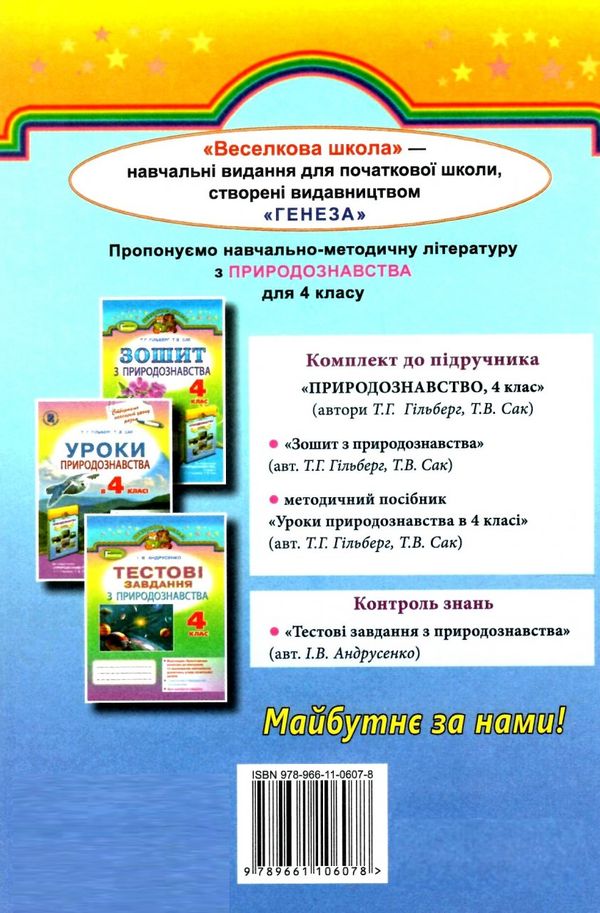 природознавство 4 клас підручник Ціна (цена) 137.46грн. | придбати  купити (купить) природознавство 4 клас підручник доставка по Украине, купить книгу, детские игрушки, компакт диски 7