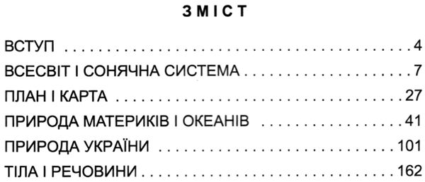 природознавство 4 клас підручник Ціна (цена) 134.66грн. | придбати  купити (купить) природознавство 4 клас підручник доставка по Украине, купить книгу, детские игрушки, компакт диски 3