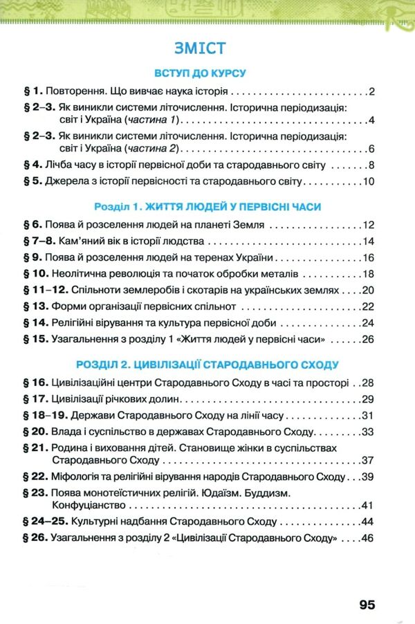 зошит з всесвітньої історії історії україни 6 клас робочий Щупак нуш Ціна (цена) 68.00грн. | придбати  купити (купить) зошит з всесвітньої історії історії україни 6 клас робочий Щупак нуш доставка по Украине, купить книгу, детские игрушки, компакт диски 2