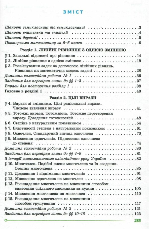 алгебра 7 клас підручник Істер Ціна (цена) 348.00грн. | придбати  купити (купить) алгебра 7 клас підручник Істер доставка по Украине, купить книгу, детские игрушки, компакт диски 2