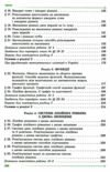 алгебра 7 клас підручник Істер Ціна (цена) 348.00грн. | придбати  купити (купить) алгебра 7 клас підручник Істер доставка по Украине, купить книгу, детские игрушки, компакт диски 3