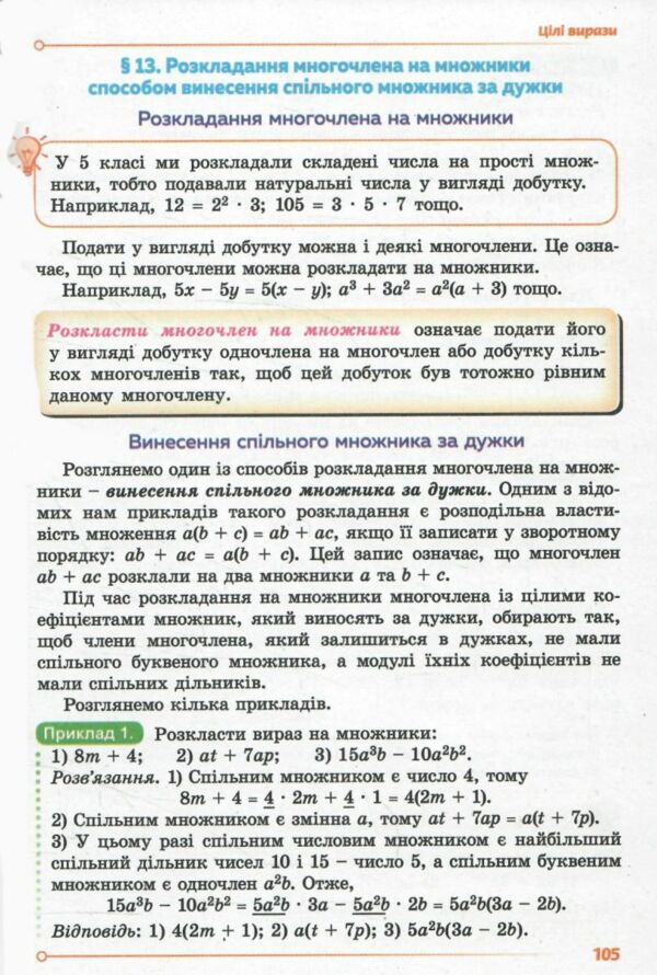 алгебра 7 клас підручник Істер Ціна (цена) 348.00грн. | придбати  купити (купить) алгебра 7 клас підручник Істер доставка по Украине, купить книгу, детские игрушки, компакт диски 6