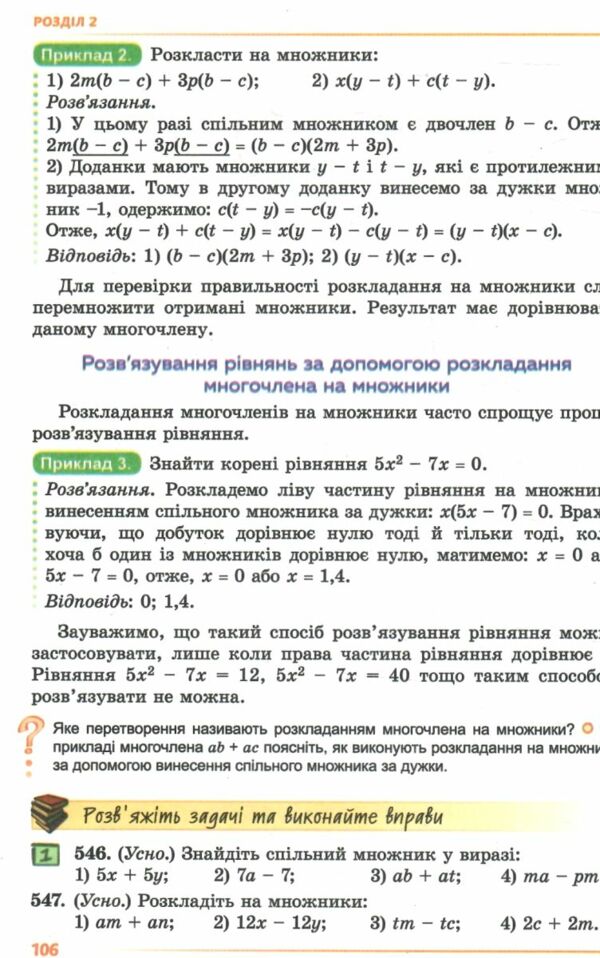 алгебра 7 клас підручник Істер Ціна (цена) 348.00грн. | придбати  купити (купить) алгебра 7 клас підручник Істер доставка по Украине, купить книгу, детские игрушки, компакт диски 7