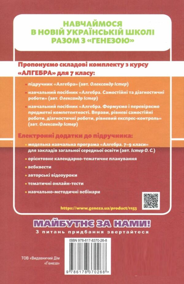 алгебра 7 клас підручник Істер Ціна (цена) 348.00грн. | придбати  купити (купить) алгебра 7 клас підручник Істер доставка по Украине, купить книгу, детские игрушки, компакт диски 8
