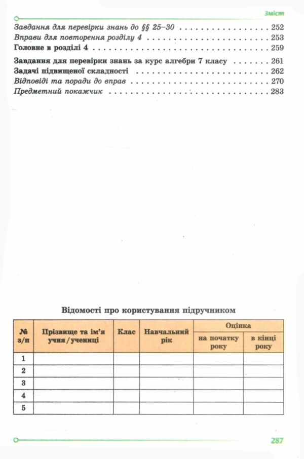 алгебра 7 клас підручник Істер Ціна (цена) 348.00грн. | придбати  купити (купить) алгебра 7 клас підручник Істер доставка по Украине, купить книгу, детские игрушки, компакт диски 4