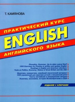 практический курс английского языка книга    Дом славянской книги Ціна (цена) 225.00грн. | придбати  купити (купить) практический курс английского языка книга    Дом славянской книги доставка по Украине, купить книгу, детские игрушки, компакт диски 0