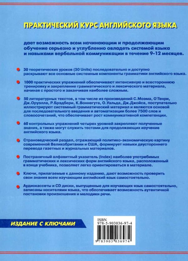 практический курс английского языка книга    Дом славянской книги Ціна (цена) 225.00грн. | придбати  купити (купить) практический курс английского языка книга    Дом славянской книги доставка по Украине, купить книгу, детские игрушки, компакт диски 10